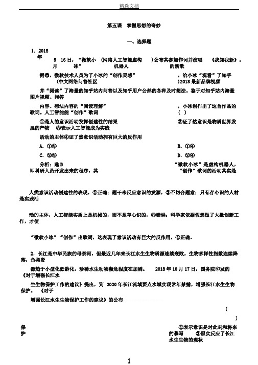 新课标2020届高中政治人教A版一轮复习生活与哲学第五课把握思维的奥妙同步练习