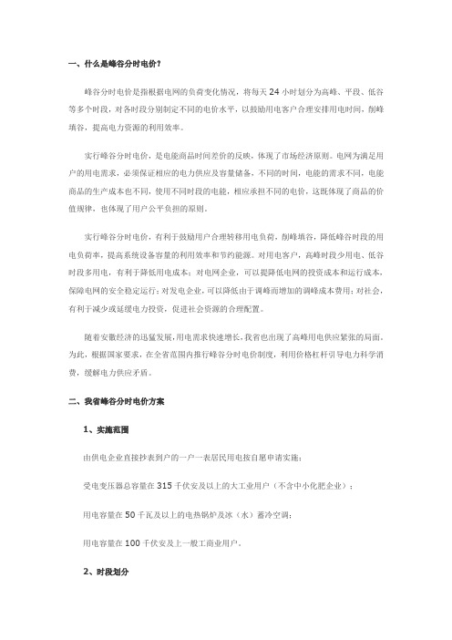 安徽分时电价执行