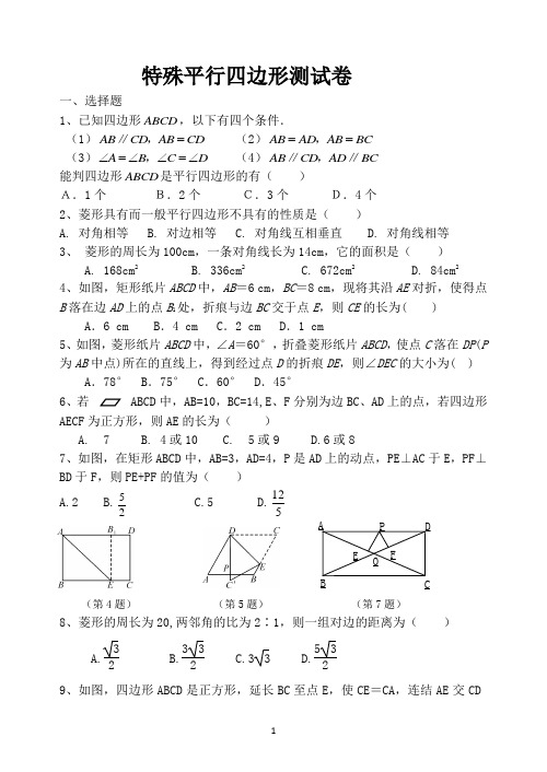 特殊平行四边形测试卷