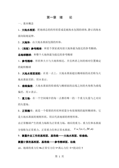 控制测量学总复习题_测绘工程_控制测量试题共32页