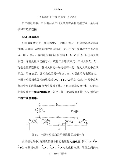 星形连接和三角形连接甄选