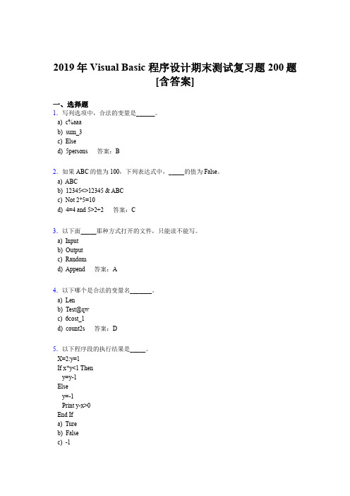 精编2019年VisualBasic程序设计期末完整题库200题(含答案)