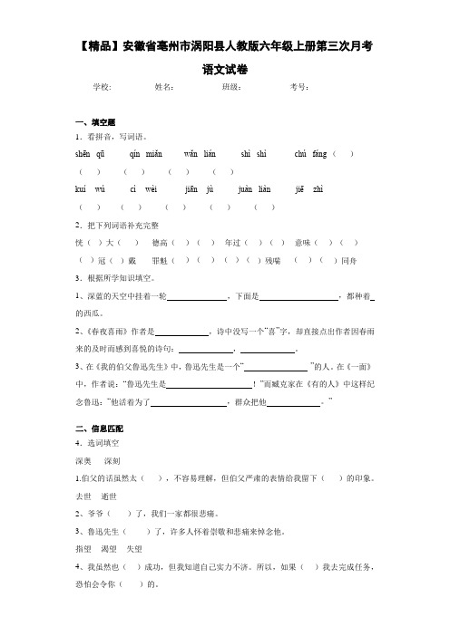 人教版六年级上册第三次月考语文试卷(含答案解析)