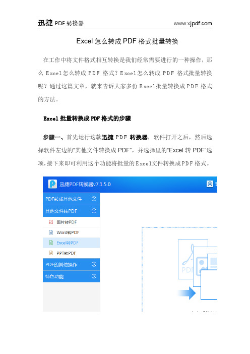 Excel怎么转成PDF格式批量转换