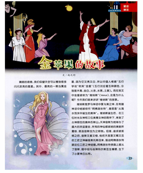 金苹果的故事
