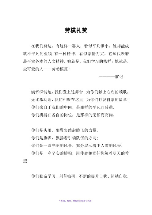 诗歌朗诵-劳模礼赞