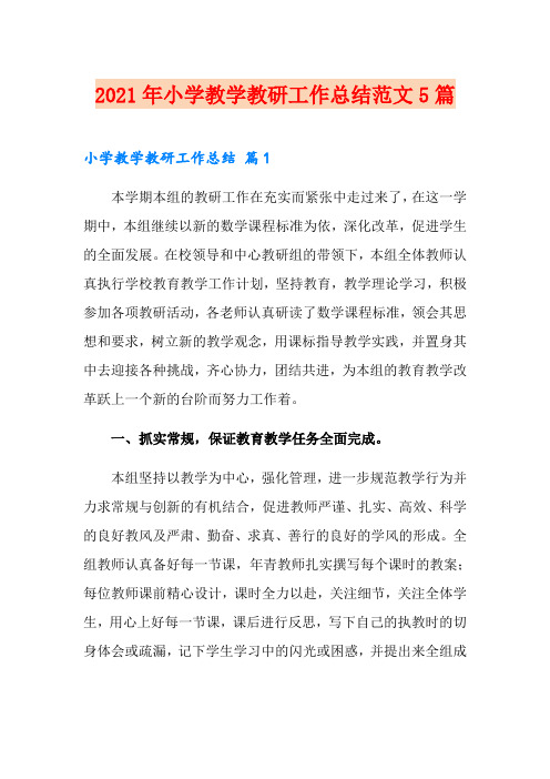 2021年小学教学教研工作总结范文5篇