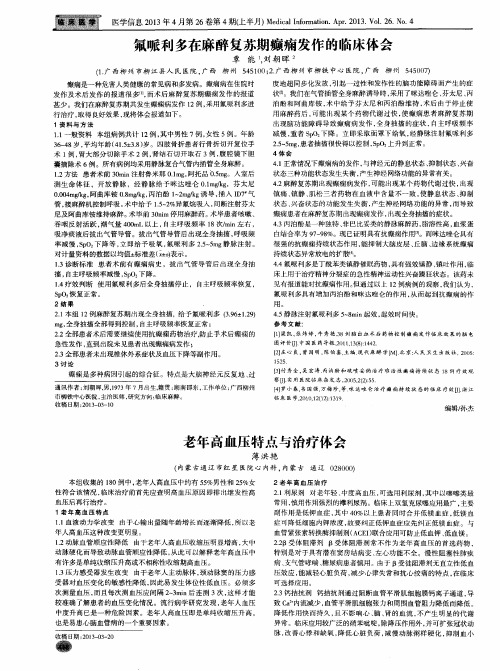 氟哌利多在麻醉复苏期癫痫发作的临床体会