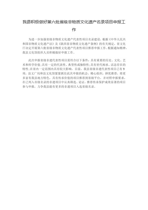 我县积极做好第六批省级非物质文化遗产名录项目申报工作