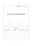 项目拓展与土地获取管理流程