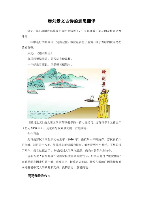 赠刘景文古诗的意思翻译