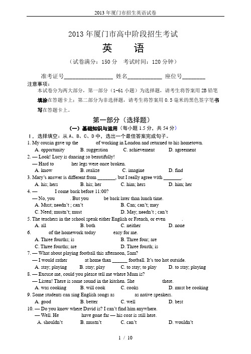 2013年厦门市招生英语试卷