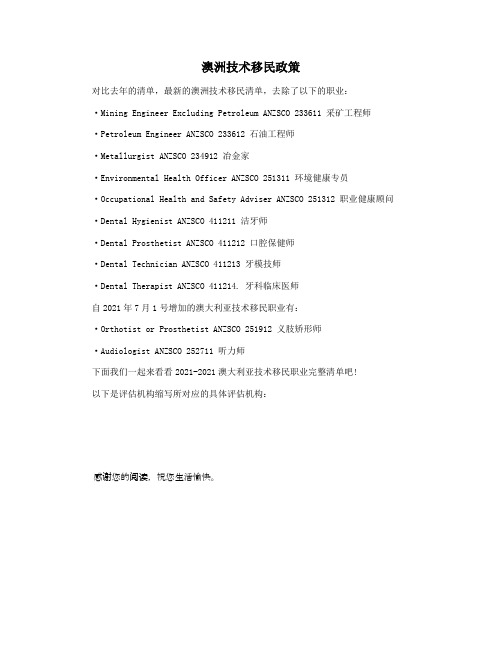 澳洲技术移民政策