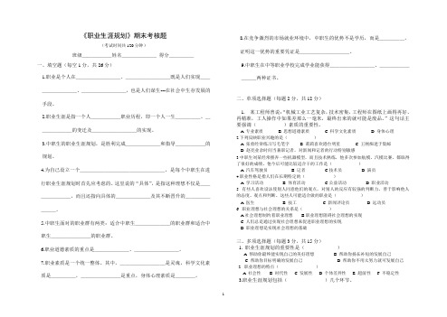 中职《职业生涯规划》期中考核题