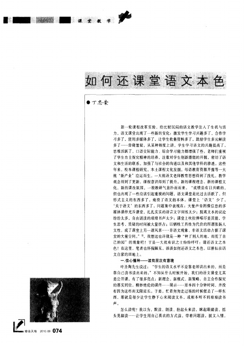 如何还课堂语文本色