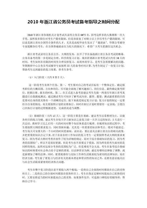公务员考试备考指导之时间分配