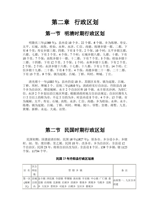 丹阳县志