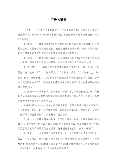 广告关键词