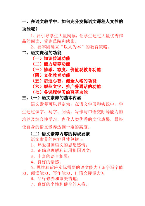 初中教材教法读书笔记
