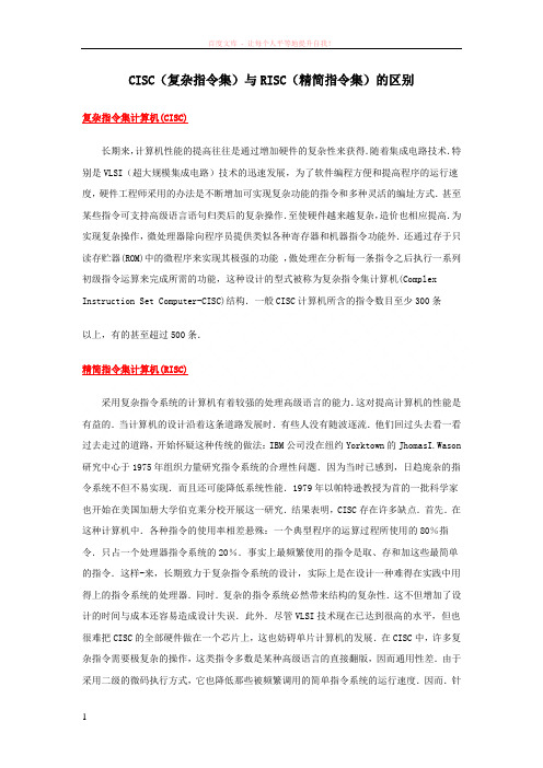 cisc(复杂指令集)与risc(精简指令集)的区别