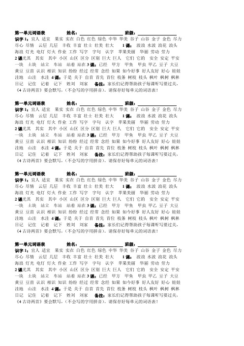 二年级上册一、二单元词语