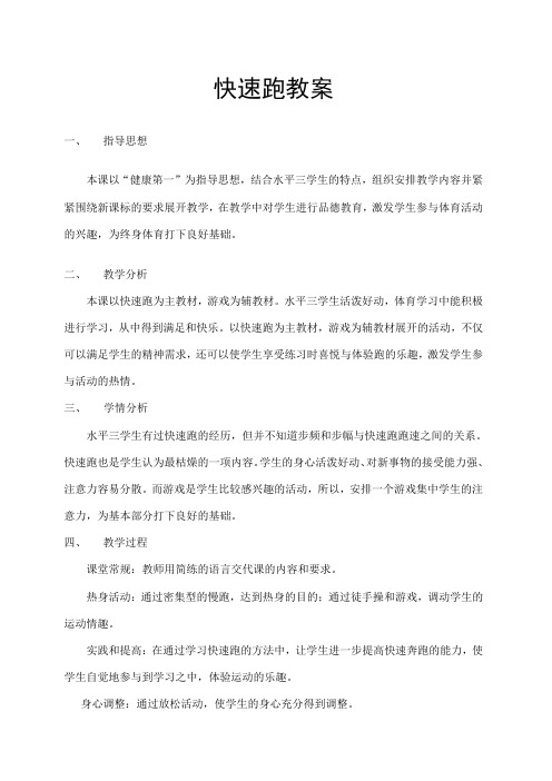 水平三 快速跑教案