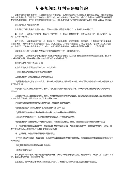 新交规闯红灯判定是如何的