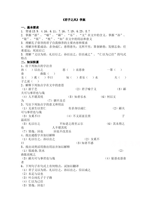浙江省苍南县勤奋高级中学高中语文公开课教案 君子之风