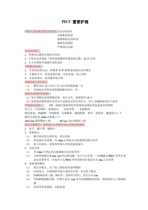 PICC置管护理