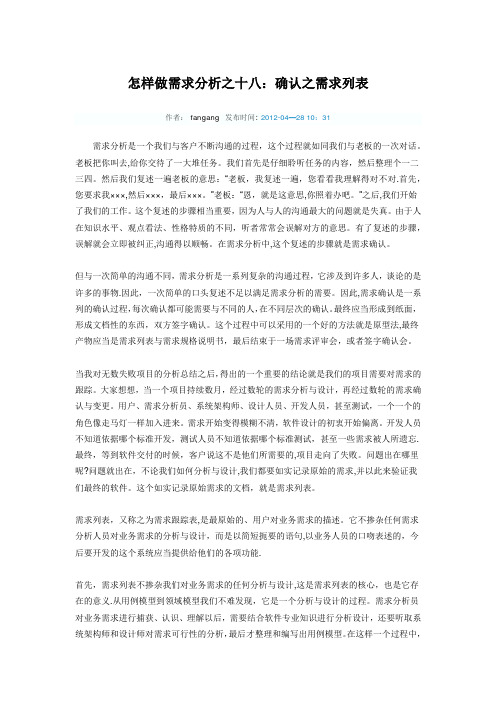 怎样做需求分析之十八：确认之需求列表
