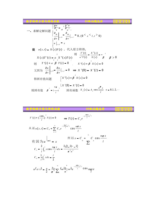 西安邮电大学期末数理方程试题+答案