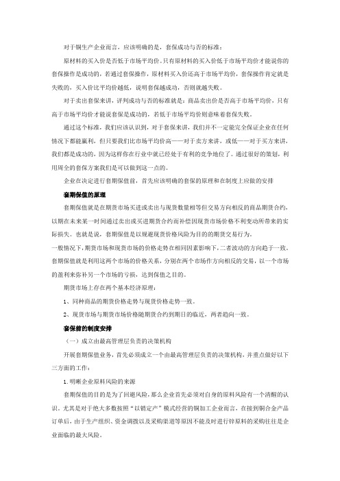 铜套期保值方案