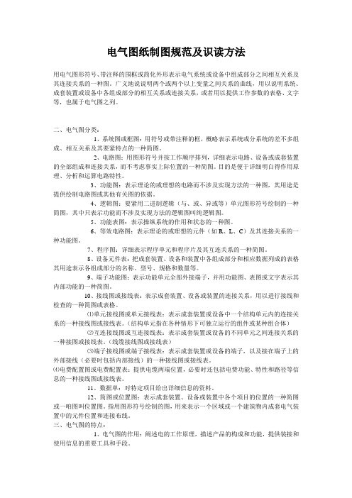 电气图纸制图规范及识读方法
