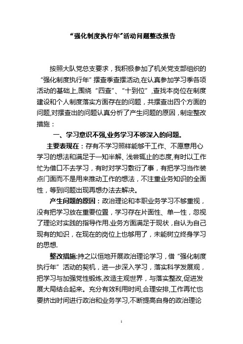 强化制度执行年整改措施