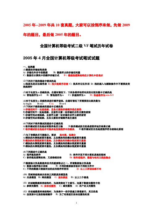 二级VFP笔试历年真题(总结版)