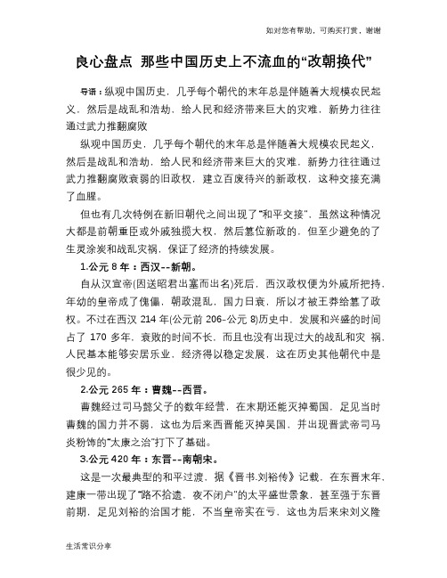 历史趣谈良心盘点 那些中国历史上不流血的“改朝换代”