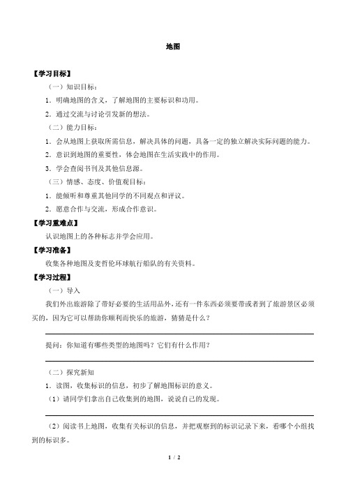 六年级科学上册第一单元4地图-导学案-鄂教版