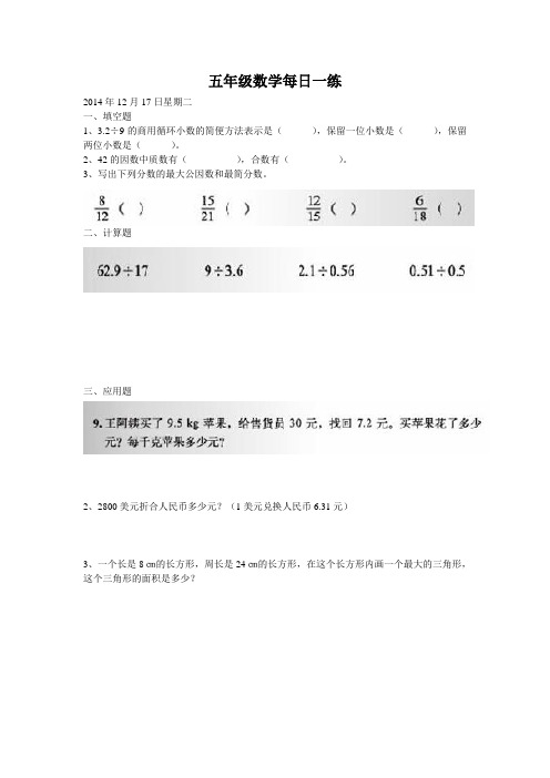 五年级数学每日一练