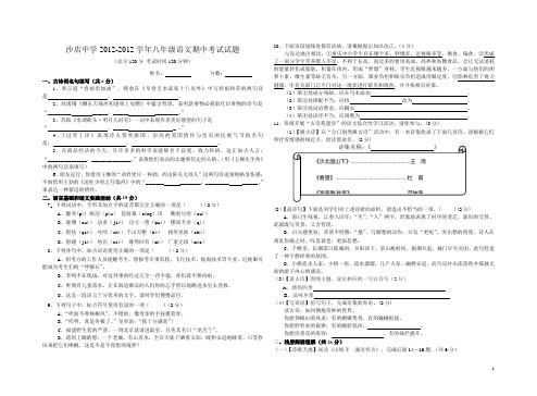 沙店中学2011-2012学年第二学期八年级语文期中考试试题