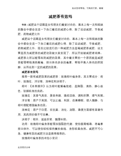 减肥茶有效吗