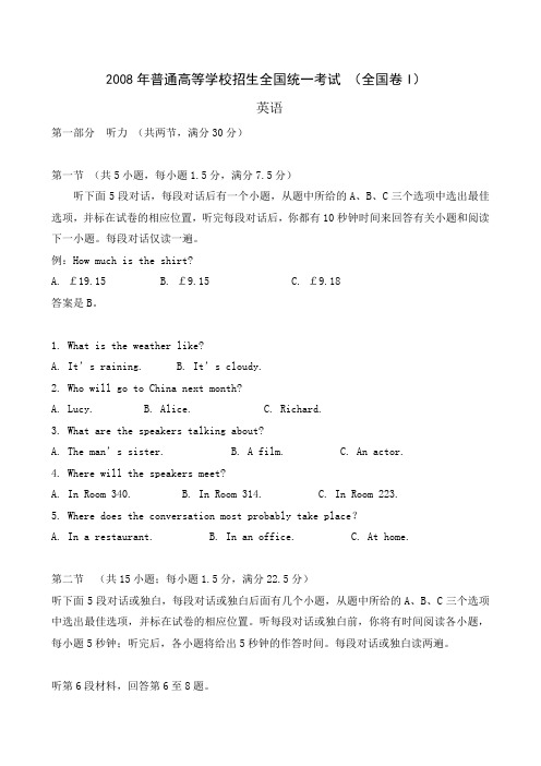 2008年高考试题——英语(全国卷1)原卷版