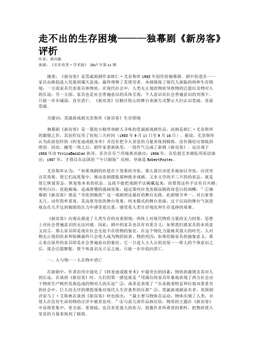 走不出的生存困境———独幕剧《新房客》评析