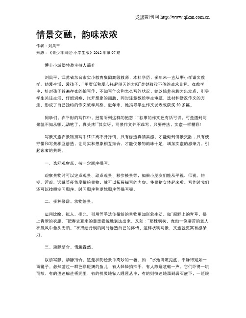 情景交融,韵味浓浓