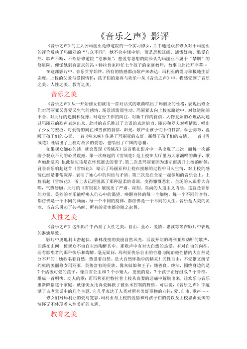 《音乐之声》影评