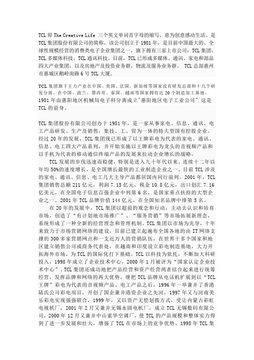 TCL简介