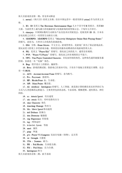 倚天游戏英语