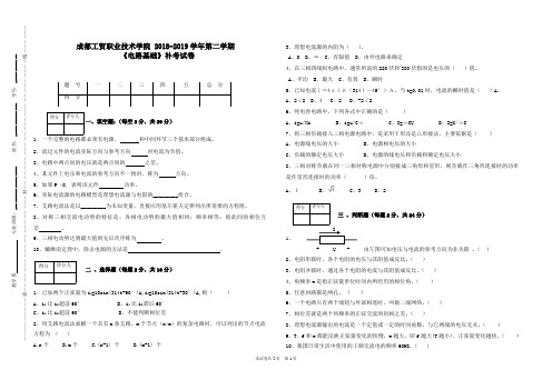 2018—2019《电路基础》期末补考试卷