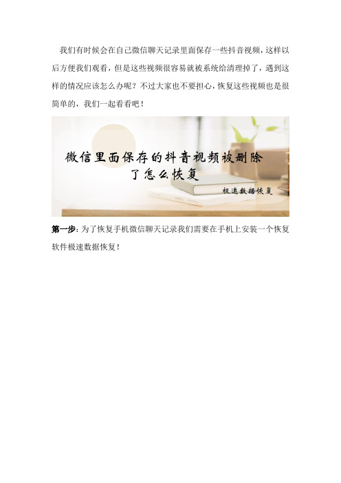 微信里面保存的抖音视频被删除了怎么恢复