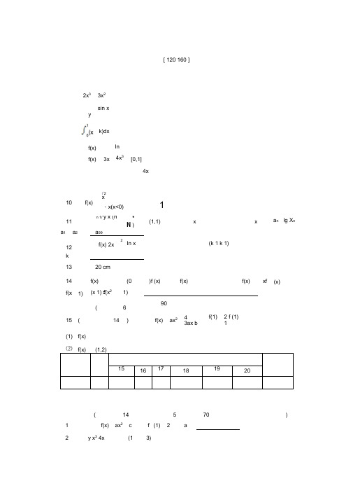 高二数学苏教版选修2-2阶段质量检测(一)导数及其应用