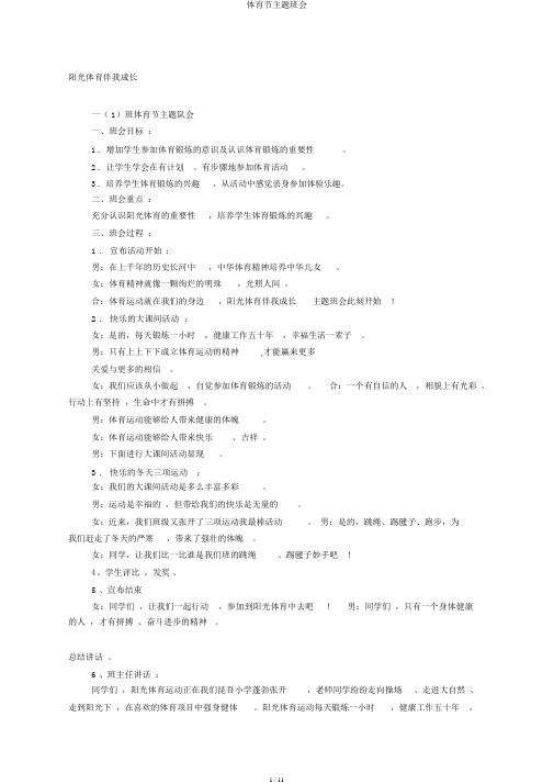 体育节主题班会